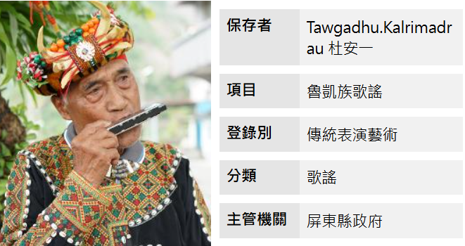 魯凱族傳統歌謠-魯凱族歌謠圖片(另開新視窗)