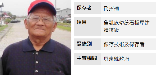 魯凱族傳統石板屋建造技術4圖片(另開新視窗)