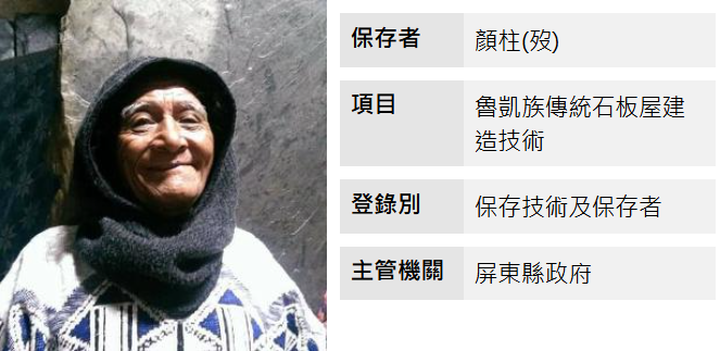魯凱族傳統石板屋建造技術3圖片(另開新視窗)