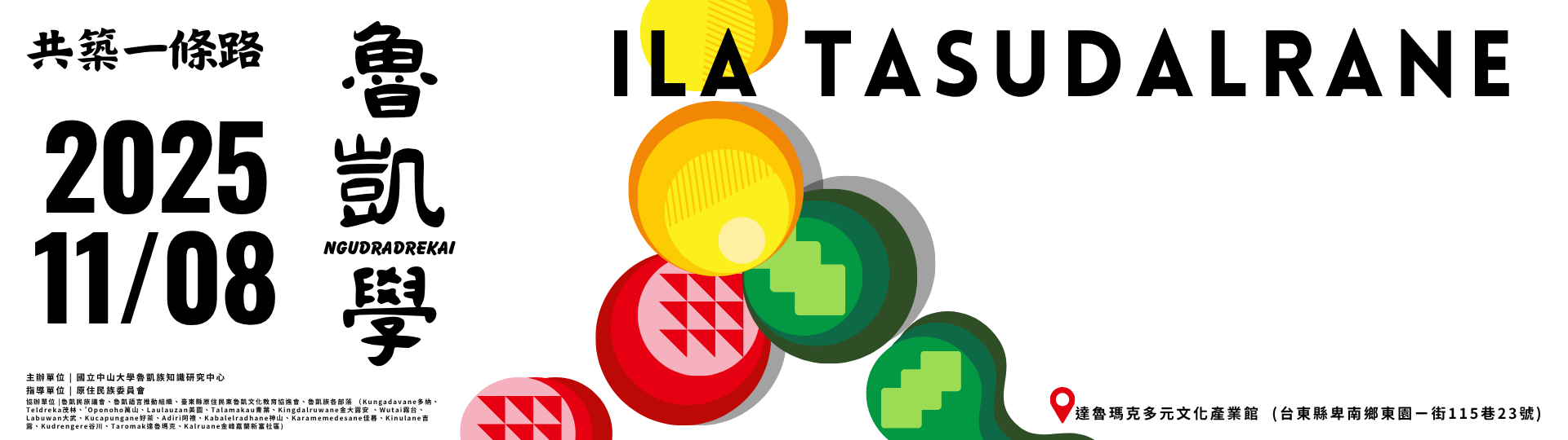 114年魯凱學研討會